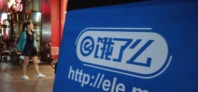 阿里巴巴|出售“饿了么”之后，从马云手中套现600多亿的小哥，如今怎样了
