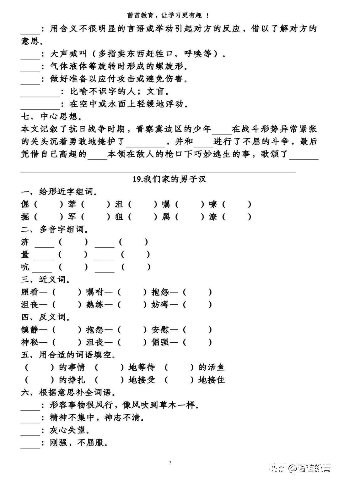 组词|四年级下册语文第5-8单元重点知识梳理，可打印