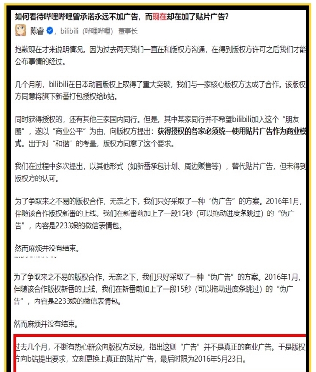 B站也“堕落了”？被曝新增15秒片头广告，官方回应来了！