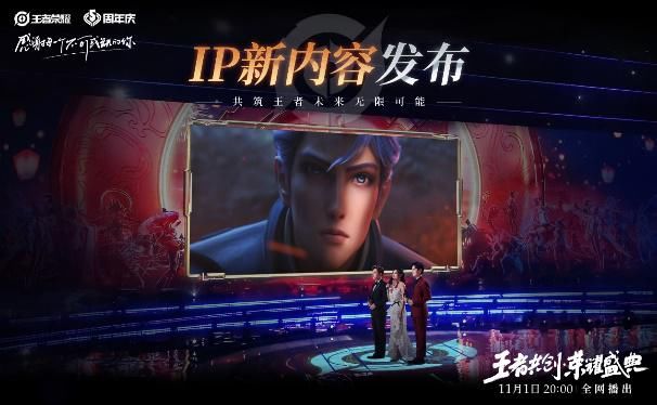 揭秘|荣耀锦鲤、IP新作揭秘、赛事冠军集结，你想要的都在这里啦~