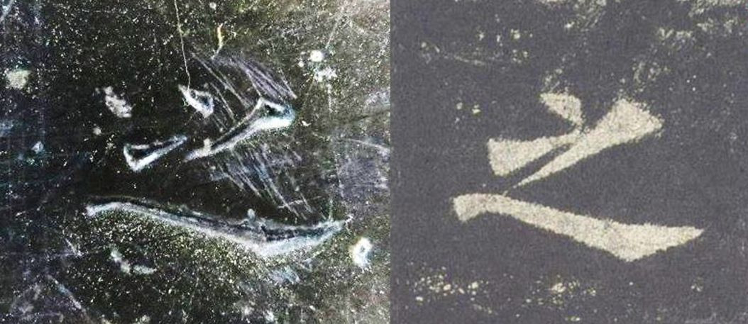 拓本|震撼!《九成宫》原石与拓本高清对比图