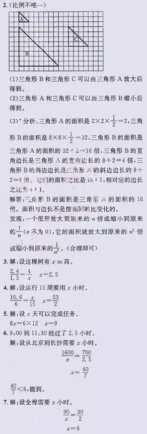 人教版六年级数学下册数学课本练习题答案