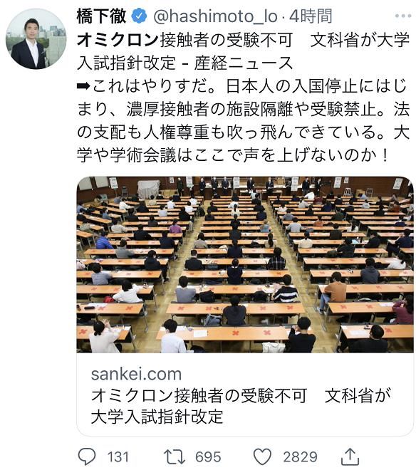 日本政府要求奥秘克戎密接者不得参加大学升学考试，引强烈争议