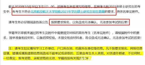 非定向|太遗憾了，往年有近万人考研报名失败，原因都是忽略了这些小细节