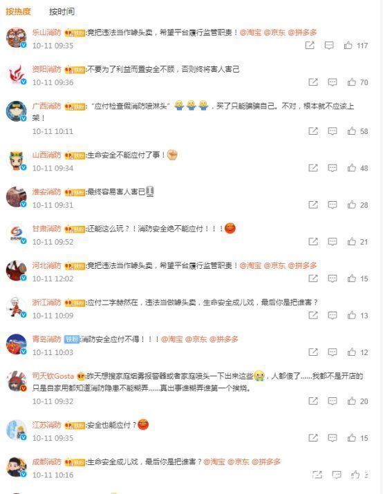 拼多多|生命安全岂容儿戏！中国消防点名批评淘宝、京东、拼多多