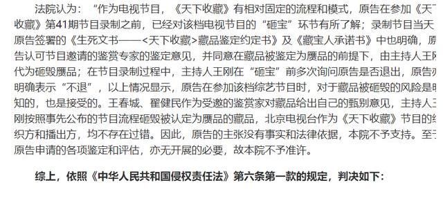 2012年,王刚“错砸”嘉宾明代瓷器,被告上法庭后,节目惨遭停播