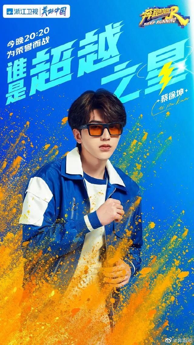 黄旭熙|《奔跑吧》运动会即将热力开跑！