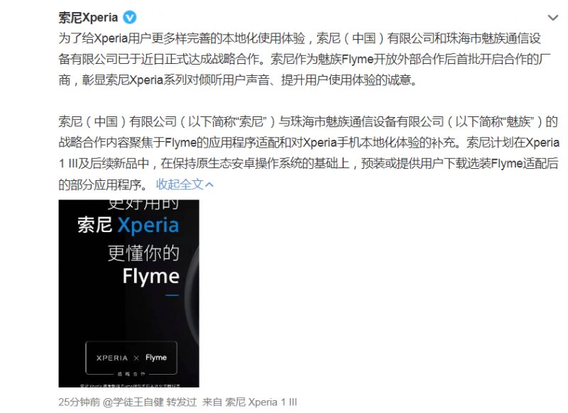flyme|梦幻联动！魅族Flyme与索尼Xperia达成战略合作