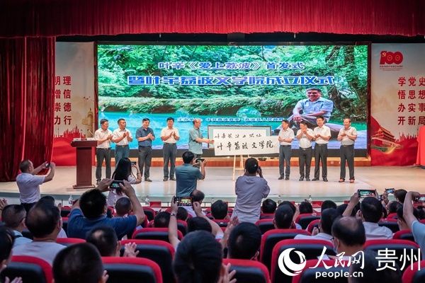 喀斯特|叶辛新著《爱上荔波》首发式暨叶辛荔波文学院成立仪式举行