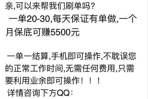  学生|上百学生网上刷单被骗，北京一家公司成了“背锅侠”