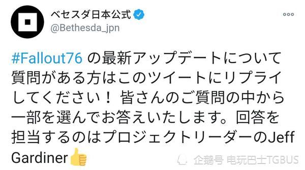 辐射|日本贝斯赛达官方推特开启《辐射76》问答环节
