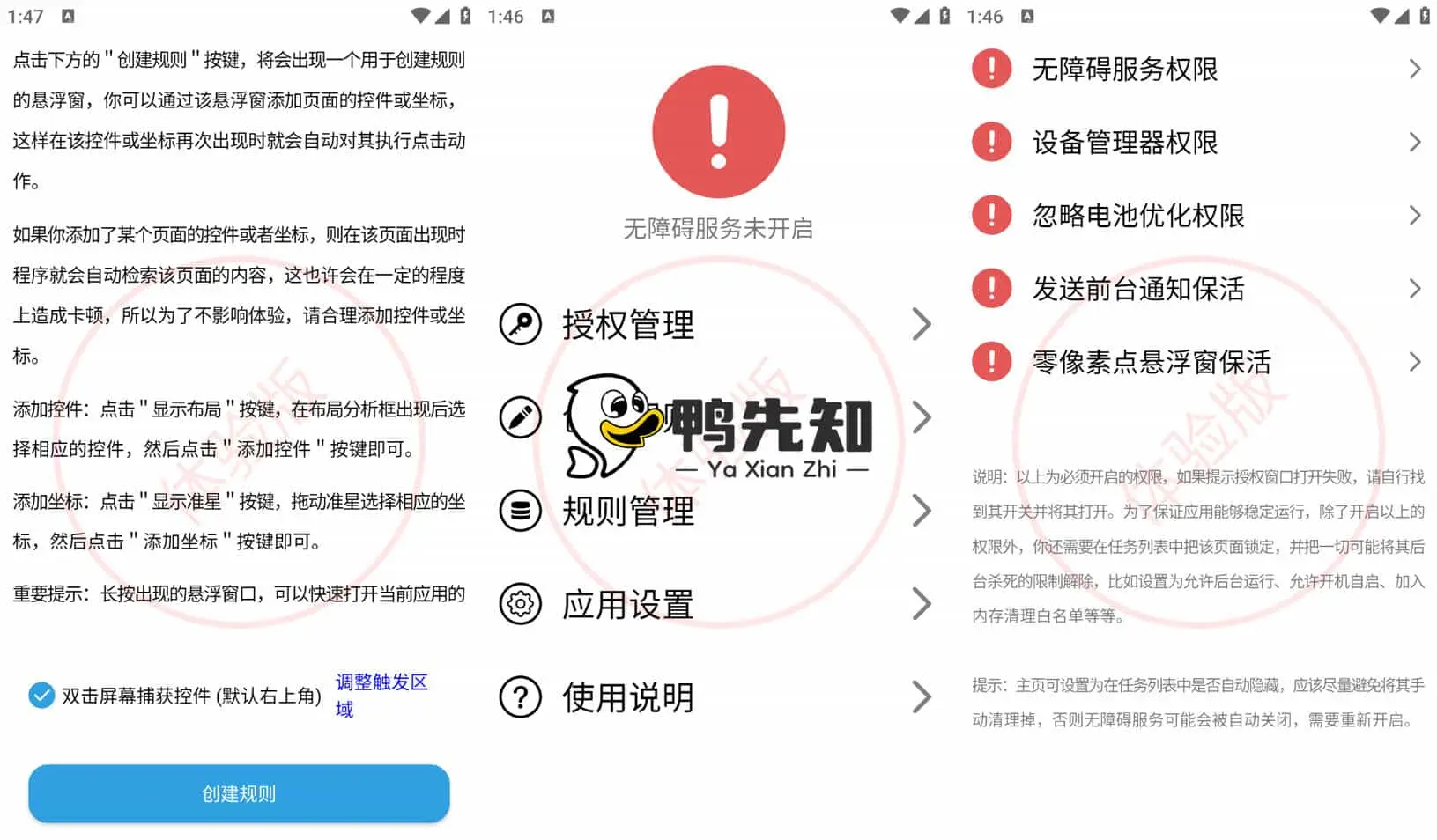 TapClick v5.6 开源免费自动跳过开屏广告、弹窗、自动点击安装应用-下载否