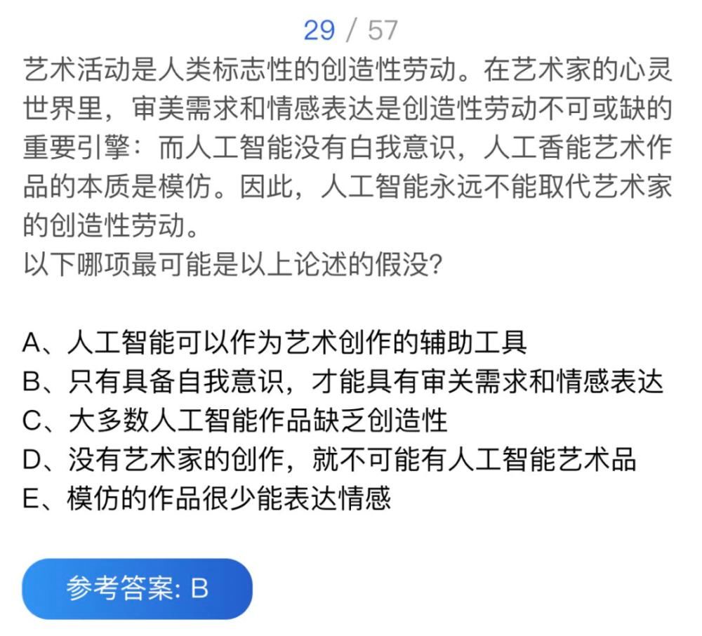 2021年管理类联考综合能力真题及答案