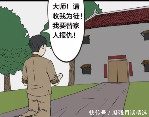 到头来|搞笑漫画：练了二十年功夫，到头来才发现师父不是老虎是老鼠