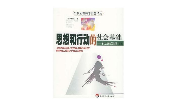 工具性|著名心理学家班杜拉去世：其“社会学习理论”改变了心理学