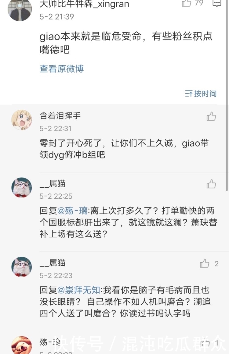 久诚 DYG惨遭ES碾压,久诚粉丝狂喜:让你们不上久诚,希望俯冲A组