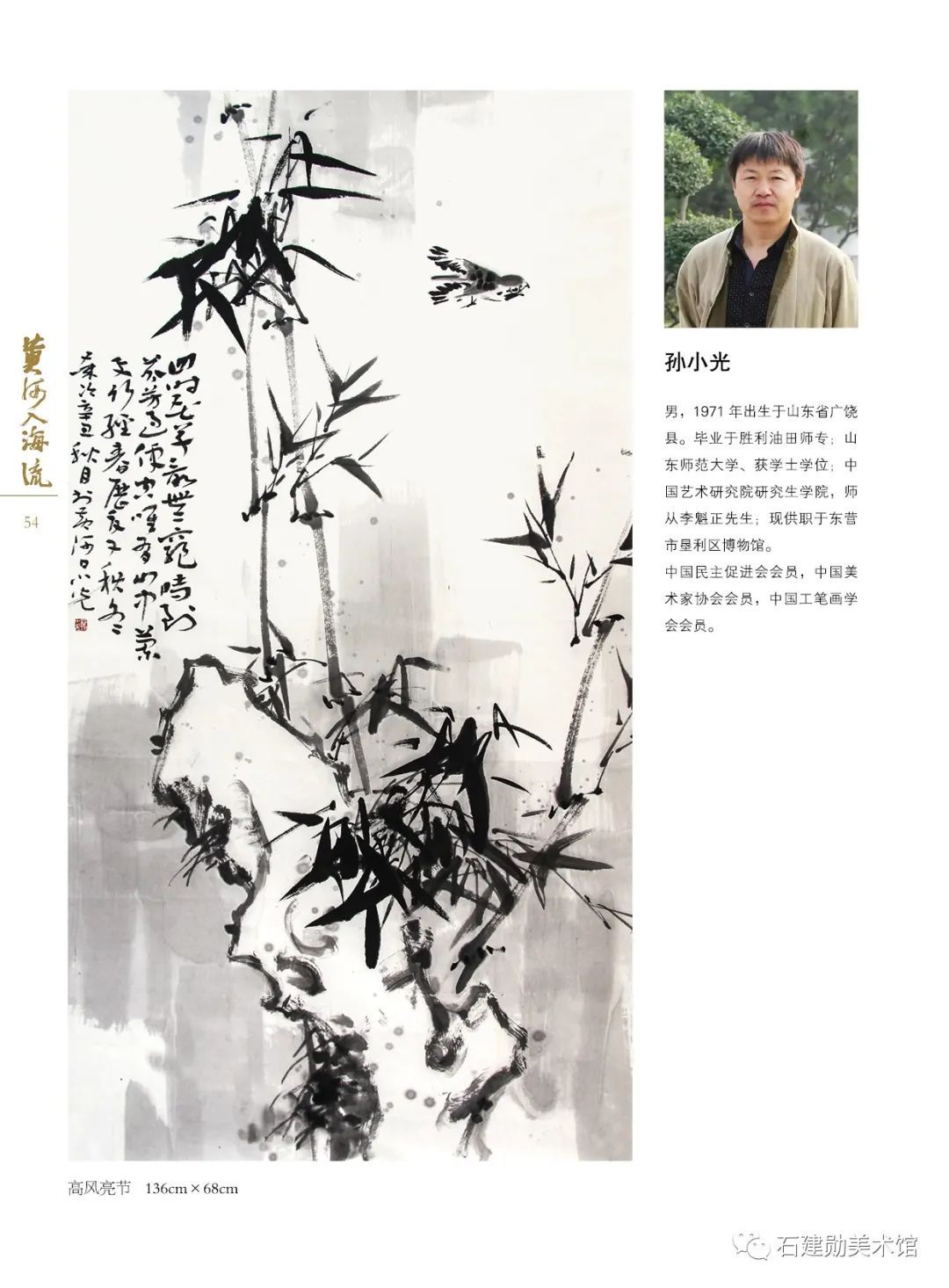 黄河口|黄河入海流——石建勋美术馆第四届全国书画名家邀请展今日开展