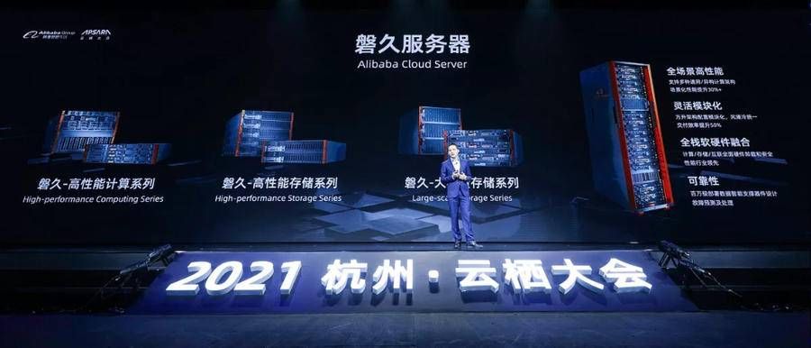 系列|面向云原生时代 阿里云推出自研“磐久”服务器系列