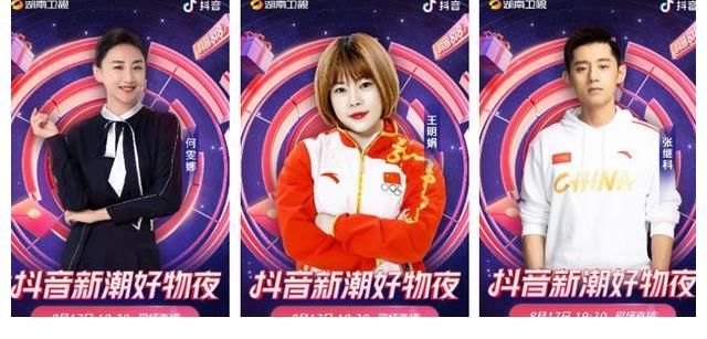 青春|歷屆奧運冠軍加盟湖南衛(wèi)視抖音新潮好物夜，是誰的青春回來了