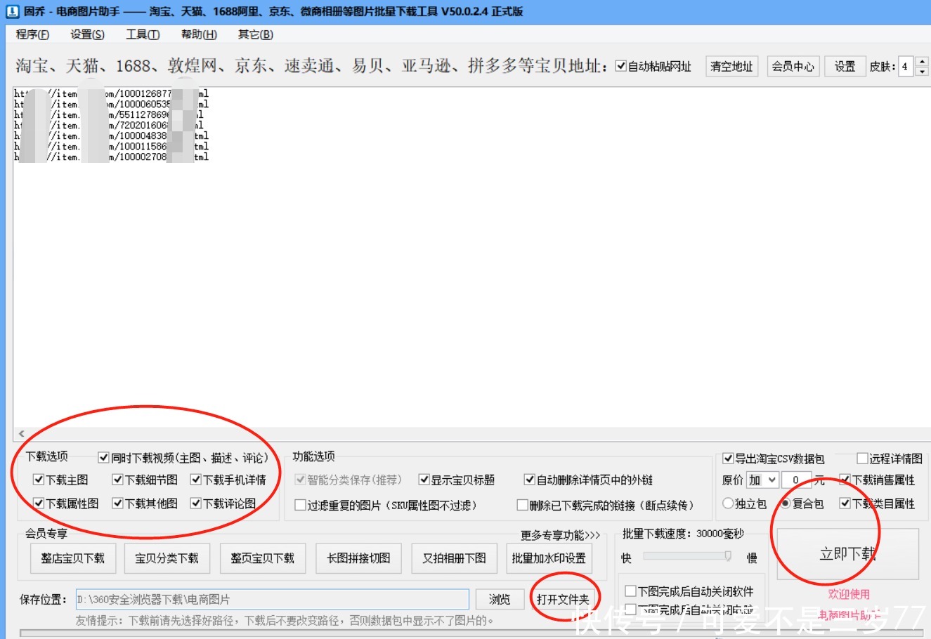 原图|怎么批量解析下载京东商品详情页的原图图片