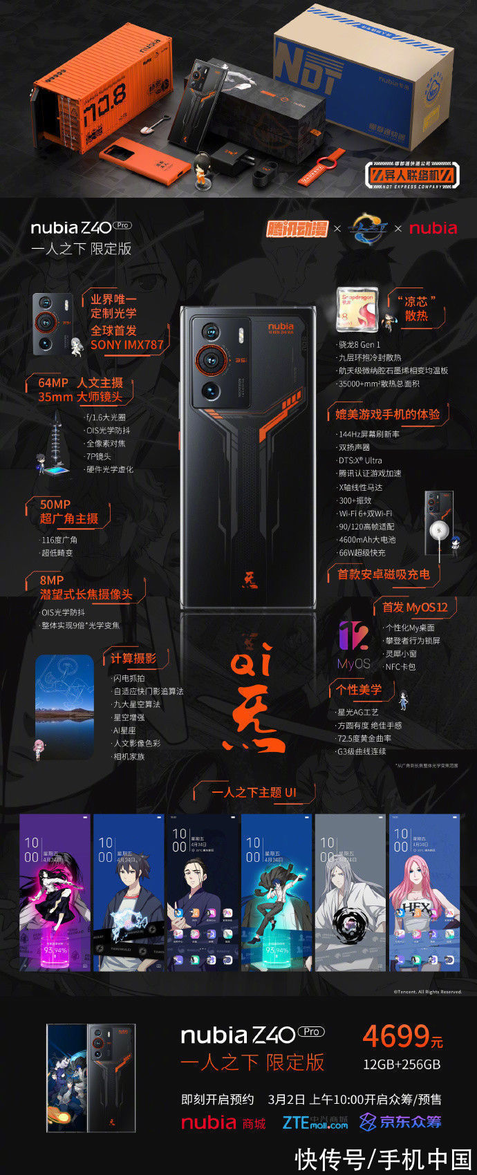 8g+256g|一图看懂努比亚Z40 Pro 定制光学打造人文影像新旗舰