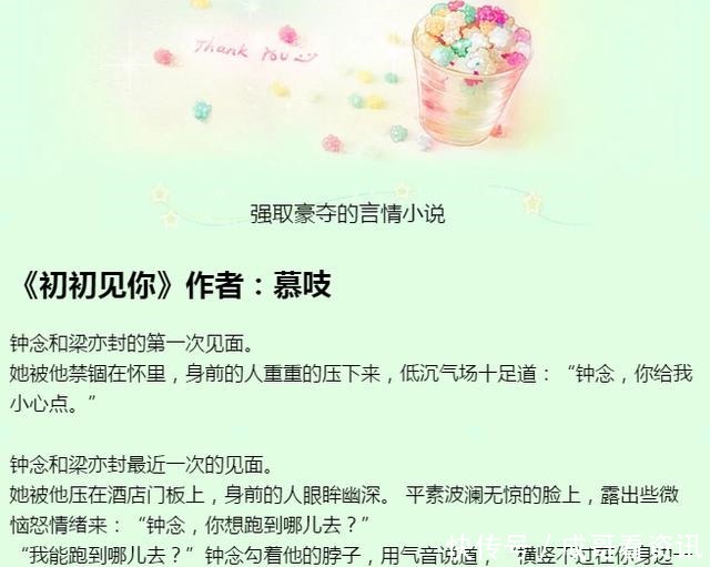 遇见|推5本强取豪夺的言情小说,有幸遇见一场绚烂,牢牢地禁锢在身边