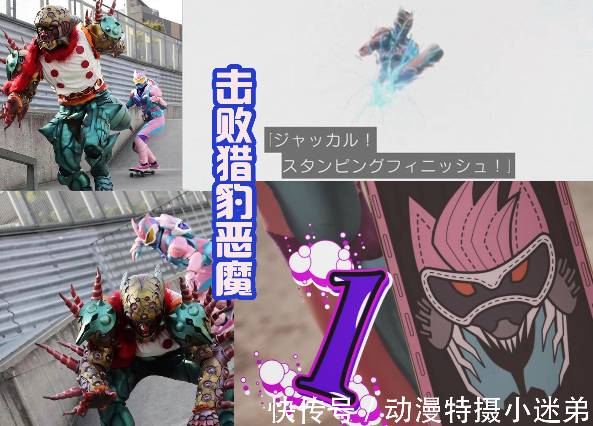 猎豹|恶魔维斯也有隐藏的骑士形态,叶虎前辈客串,可以召唤特空机吗?