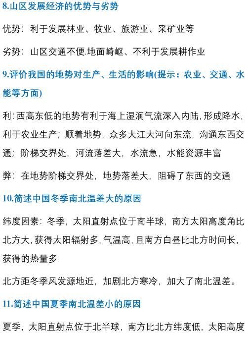 用得上|初中地理75个简答题汇总，考试一定用得上！初一初二必须全部搞懂！