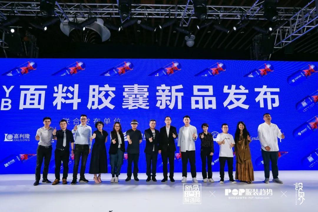 YI WAY面料胶囊新品发布惊艳广东时装周!时尚产业新时代下的面料品牌重塑新模式