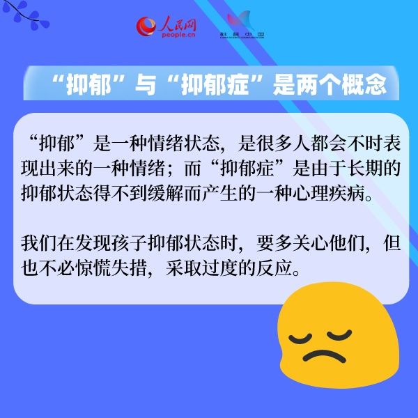 青少年|预防青少年抑郁，家长不妨做好这五点！