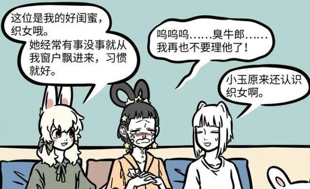 家禽味|非人哉织女再次展现她的高超技艺,连擅长缝纫的星君都找她帮忙
