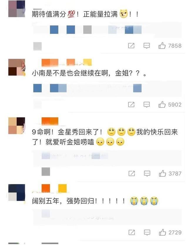 上海人都愛看的《金星秀》宣布回歸！毒舌金星喊話姜文當(dāng)首期嘉賓