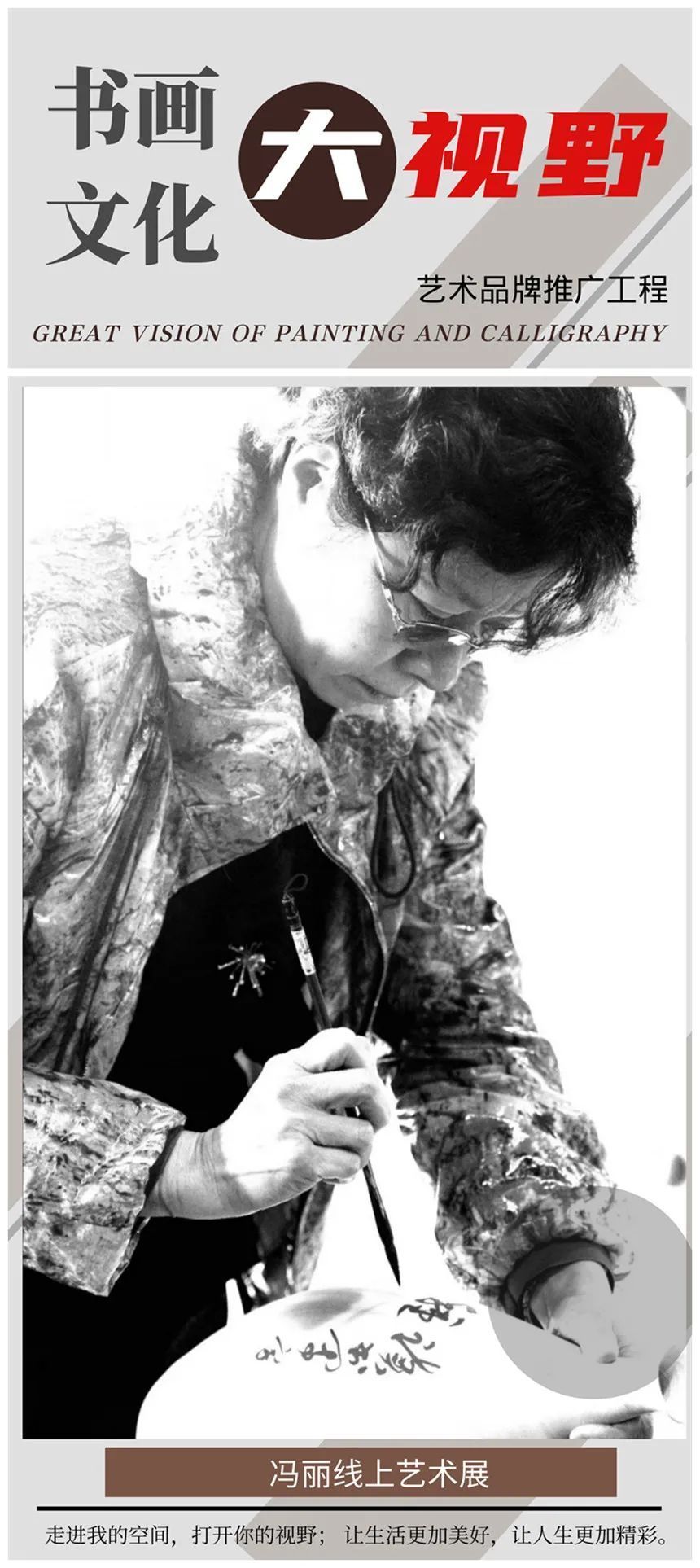 怀素|「书画文化·大视野」冯丽线上艺术展