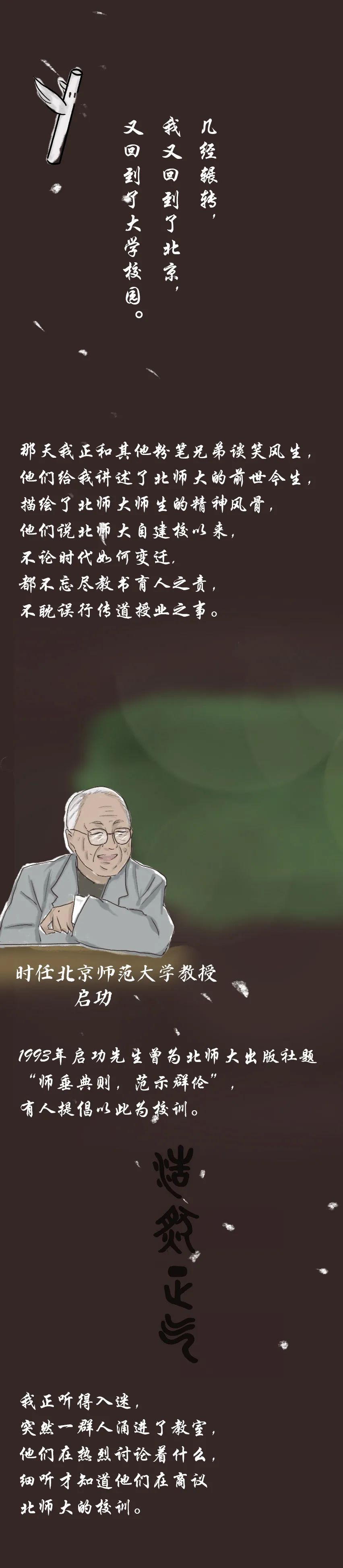 那些年，老师曾经教会我的那些话|中国人的故事| 故事