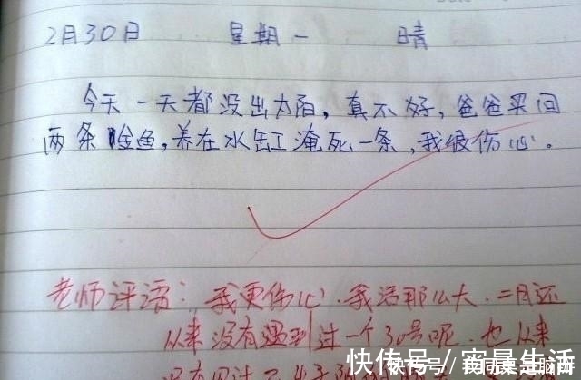 |小学生搞笑作文之让老师心里有阴影