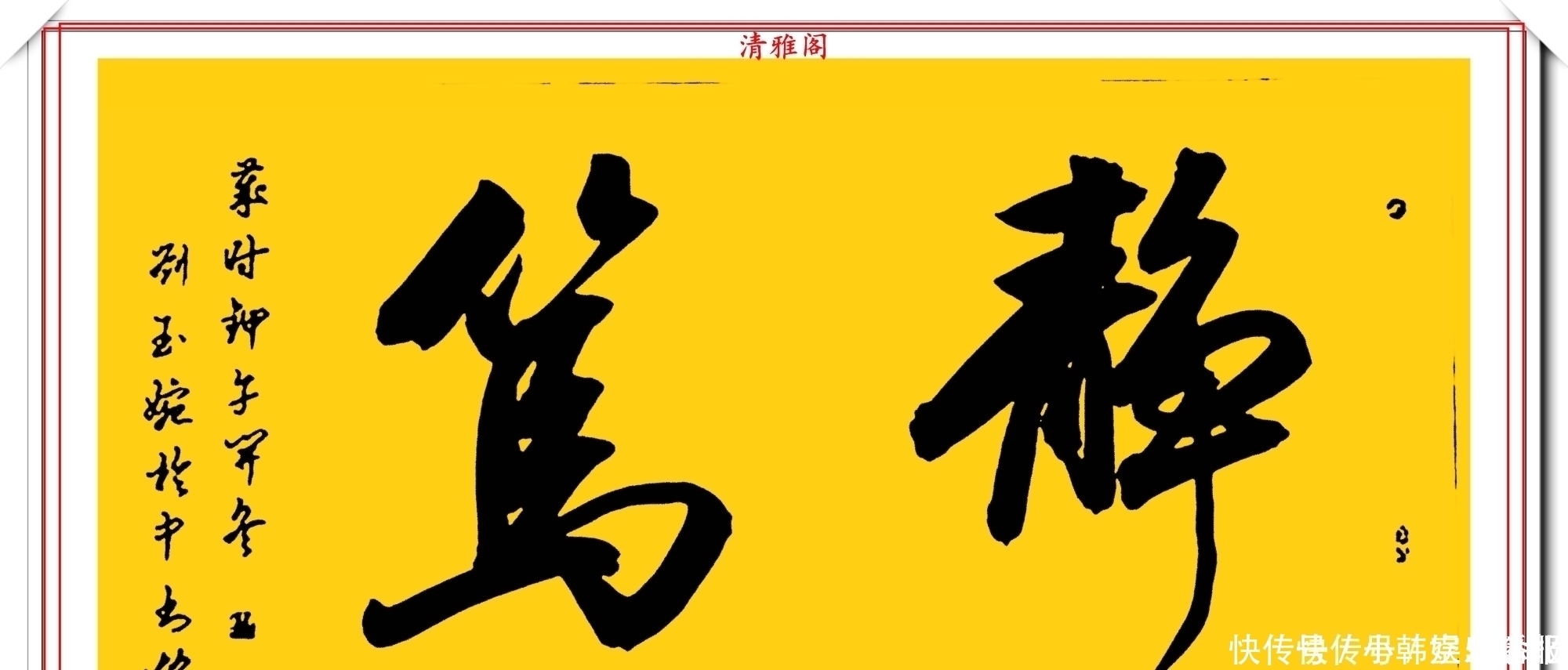 书法!当代十大美女书法家刘玉婉,精品行书横幅欣赏,气韵灵动幽兰芬芳