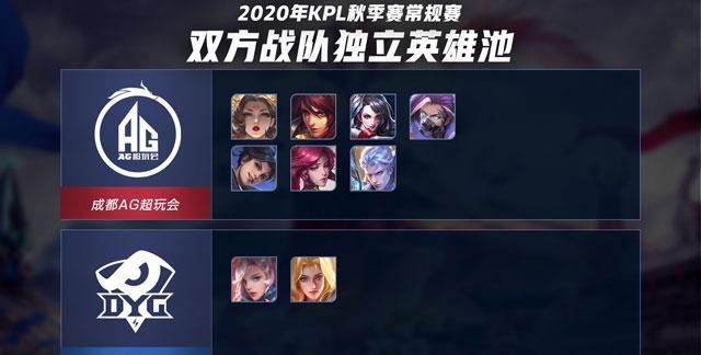 阿古朵|谁才是KPL常规赛最强？成都AG、DYG天王山之战一触即发