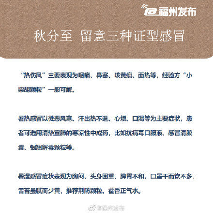 证型|秋分至 专家提醒留意三种证型感冒