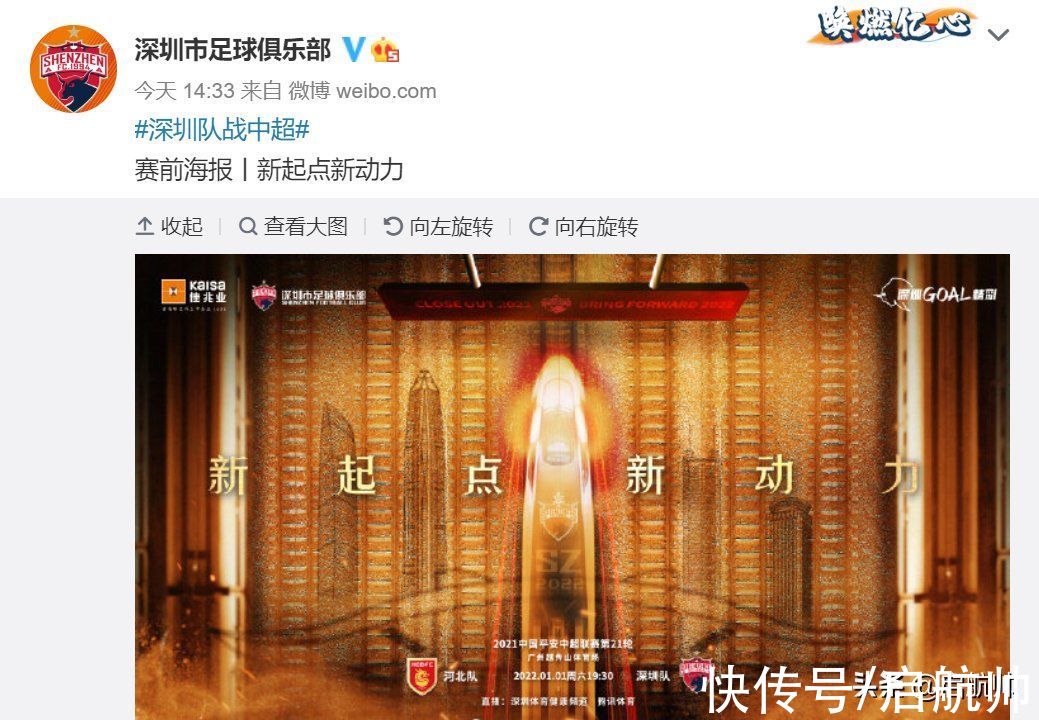 王永珀|为丧失亚冠资格埋单？卡洛斯下课由张效瑞顶替，深足海报耐人寻味