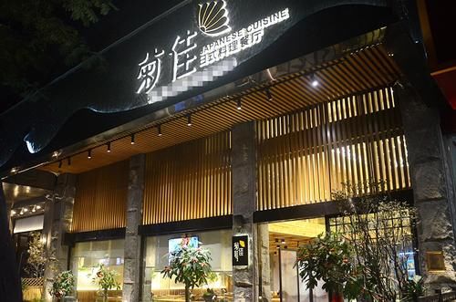 口感|20多年日料老师傅开的店，精致好吃还能玩换装，来了就不想走！