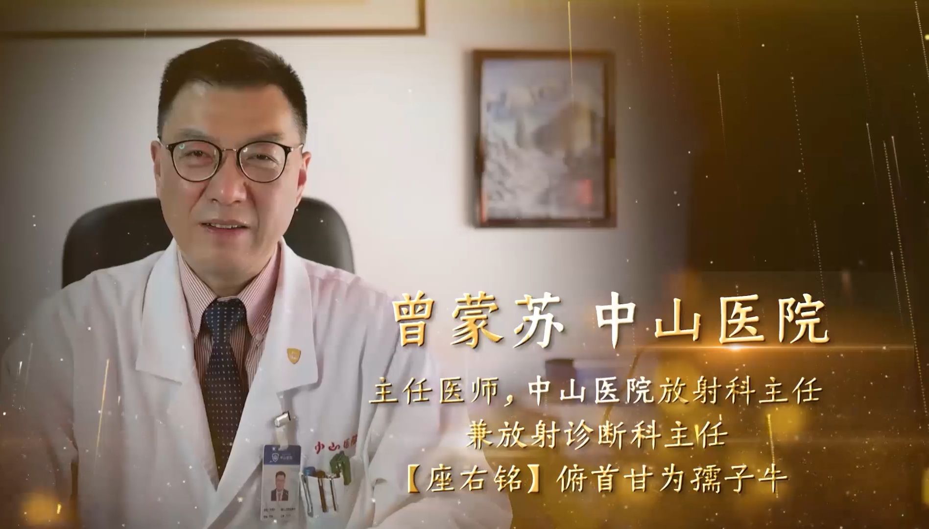 复旦大学|中国医师节来了,复旦上海医学院不仅给医生、也给医院里的这些人颁奖