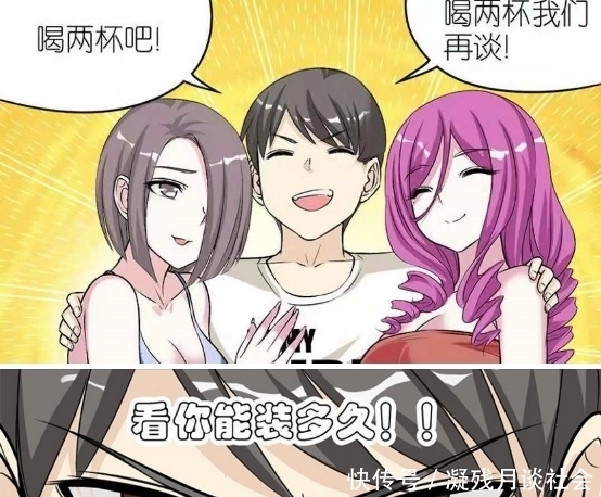 男子|搞笑漫画：男子拉情敌去奔放欲揭露他的本性，却意外暴露了自己！