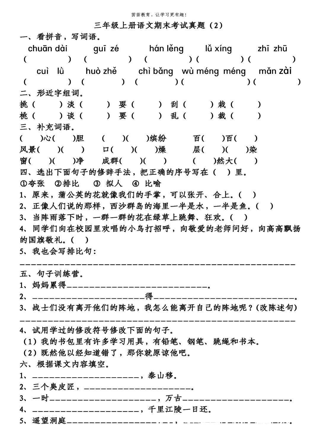 真题|期末复习必备：三年级上册语文期末考试真题4份