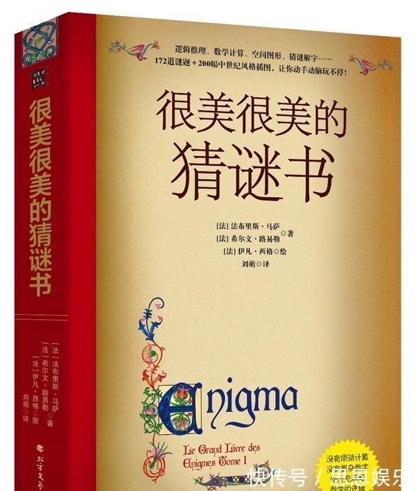 插图&《很美很美的猜谜书》:解压还能学数学的好书