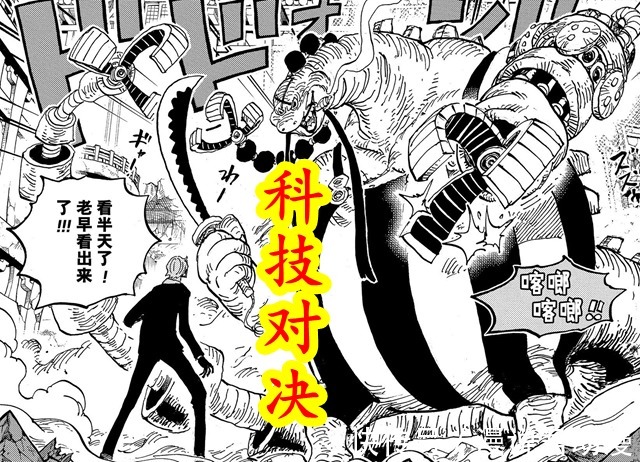 烟鬼|海贼王：山治和奎因，老烟鬼之间的对决，杰尔马科技VS机械恐龙