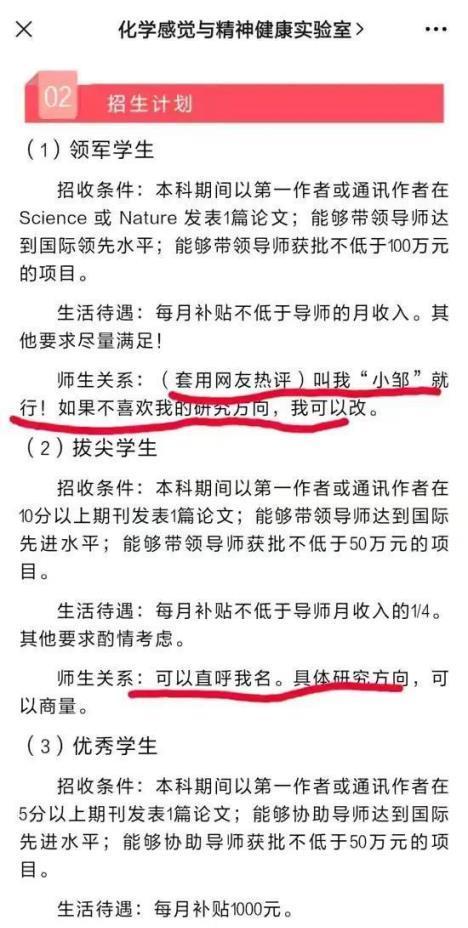 研究生导师能有多幽默？将招生简章写成段子，学生：他太可爱了