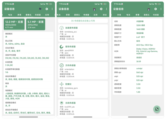 你手机隐藏的“秘密”,这个「设备信息」APP 都能挖出来-4