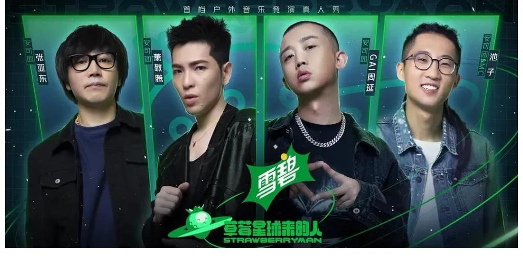 海皮威尔|《草莓星球来的人》真香预警，新血音乐人渐入佳境