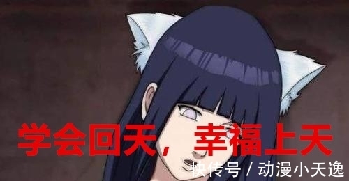 日向一族|火影哪个妹子最适合当老婆?选小樱累死,雏田幸福,井野多种体验