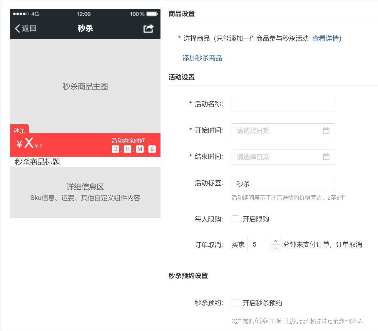 sku|5000字干货!带你了解电商后台促销模块设计(下)